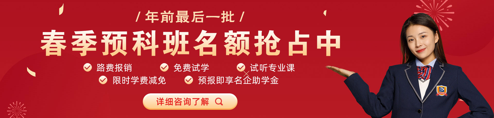 大鸡吧插死我视频春季预科班名额抢占中